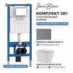 Комплект 3в1 IBERICA BLANCA инсталляция SILENCIO, унитаз BURGOS ALTO белый, кнопка смыва INOX-S вороненая сталь (IB001.BRA.234.1602), фото 1